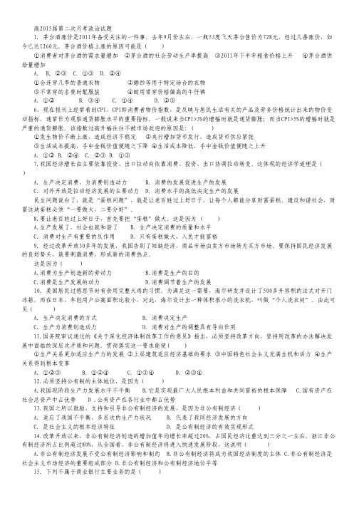 四川省武胜中学2012-2013学年高一上学期第二次月考政治试题 Word版无答案.pdf