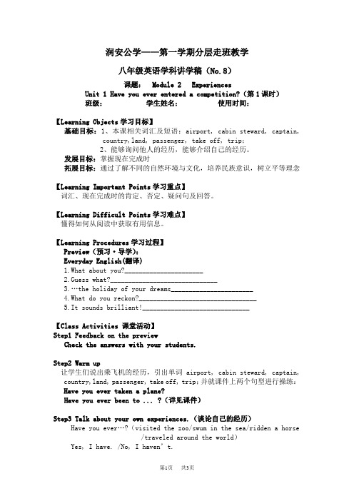 外研版八年级英语上册导学案C层  Module 2 U1-1