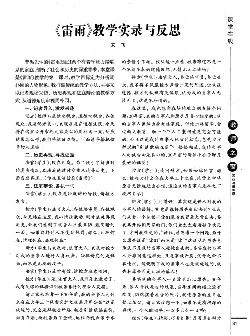 《雷雨》教学实录与反思