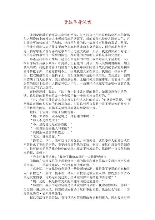 福尔摩斯之贵族单身汉案