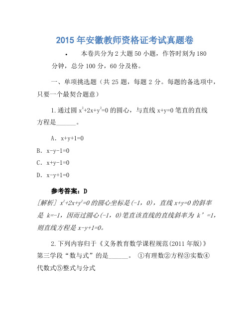 2015年安徽教师资格证考试真题卷