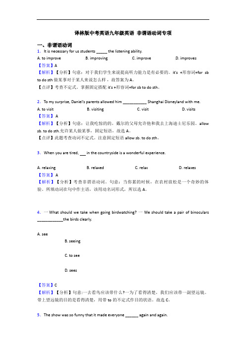 译林版中考英语九年级英语 非谓语动词专项