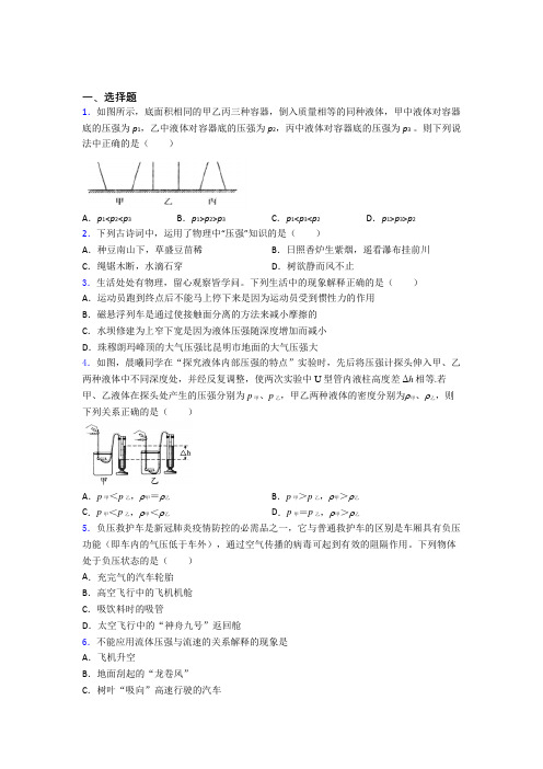 (人教版)石家庄市初中物理八年级下册第九章《压强》检测卷(有答案解析)