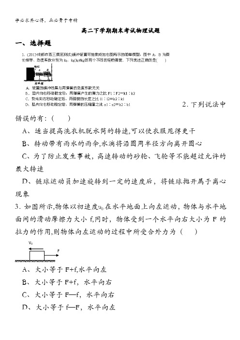 淮安市涟水金城外国语学校高二下学期期末考试物理试题 精校电子版含答案