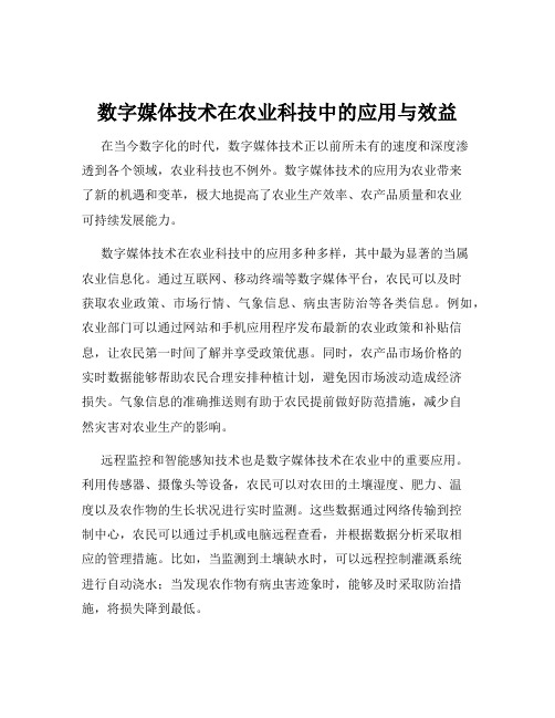 数字媒体技术在农业科技中的应用与效益