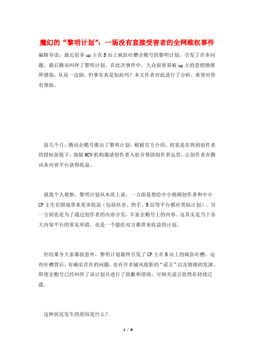 魔幻的“黎明计划”:一场没有直接受害者的全网维权事件