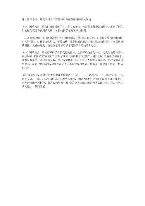 国培学习,助我成长