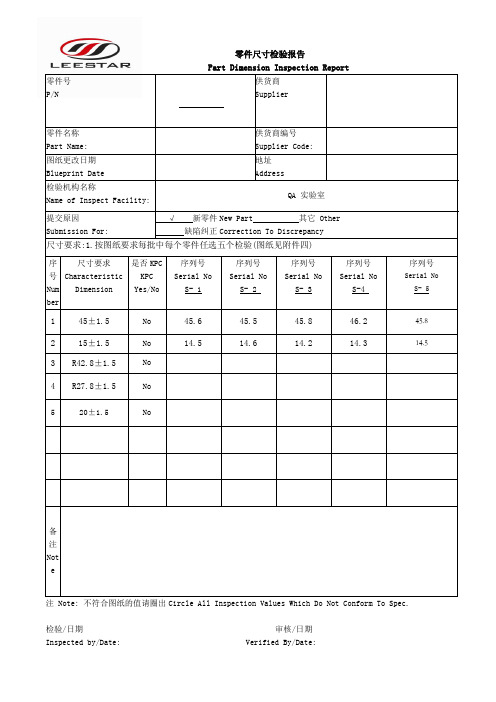 全尺寸检验报告01