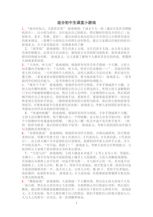 适合初中生课堂小游戏