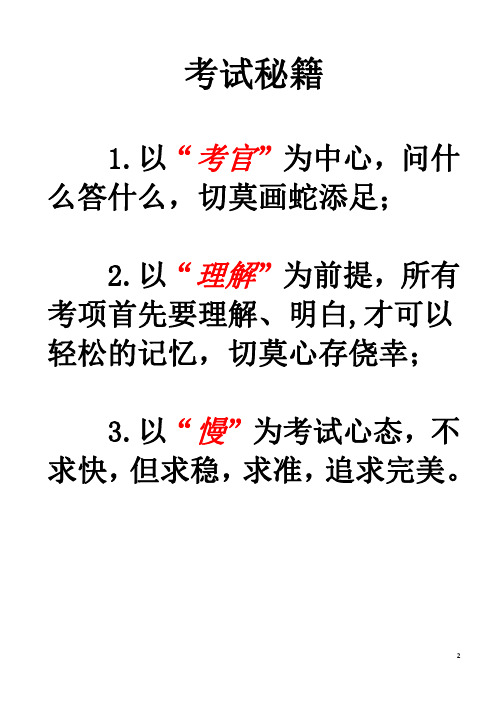 消防考试实操考试秘籍