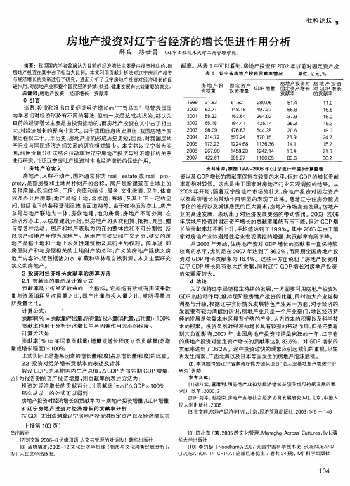 房地产投资对辽宁省经济的增长促进作用分析