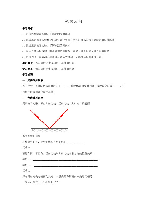 初中物理_第2节光的反射教学设计学情分析教材分析课后反思