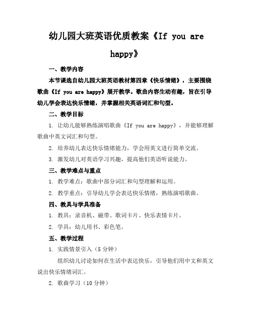 幼儿园大班英语优质教案《Ifyouarehappy》