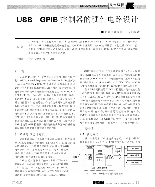 USB-GPIB控制器的硬件电路设计