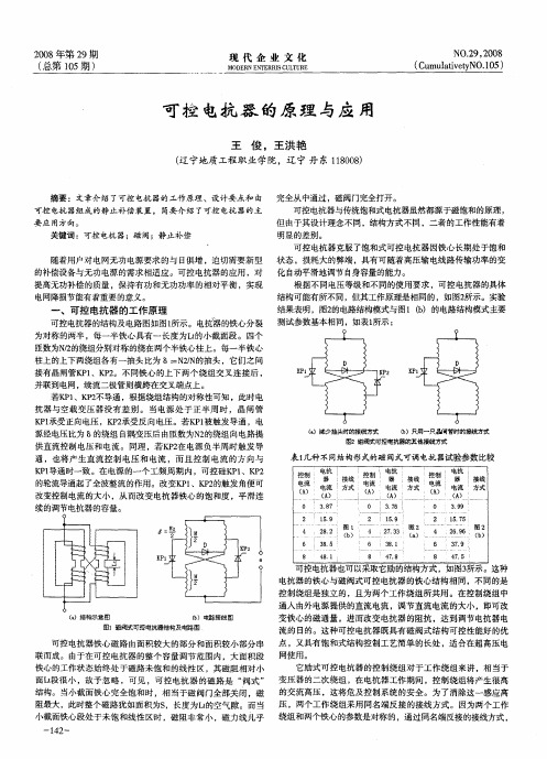 可控电抗器的原理与应用