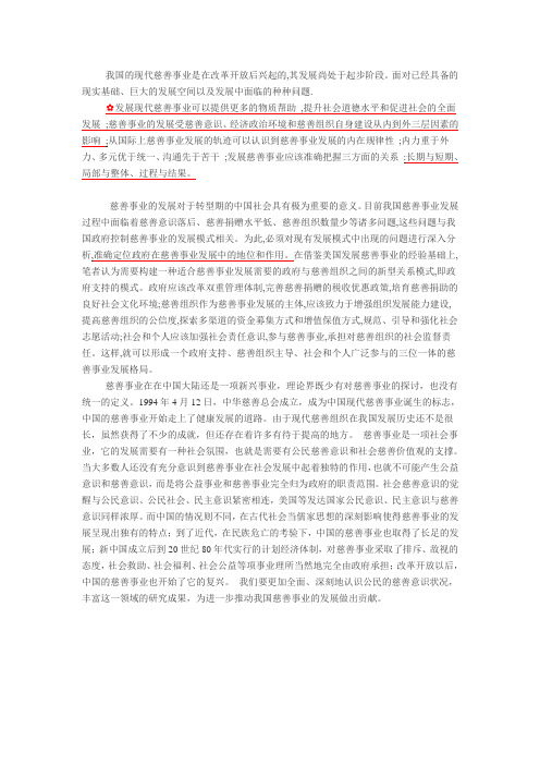 lurong慈善理论