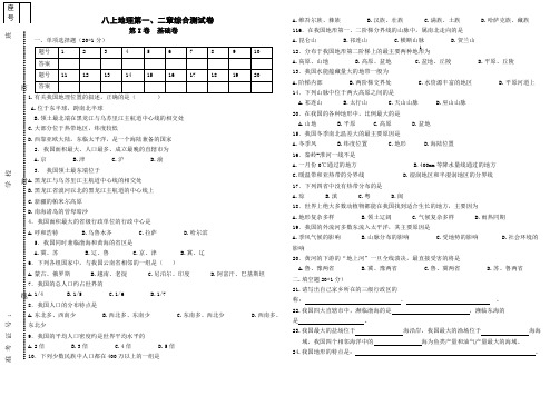 八年级地理第一二单元检测