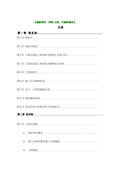 上海某医院施工组织设计投标标书方案