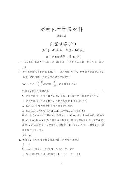 高考化学复习三轮专题复习(安徽专用)训练保温训练(三).docx