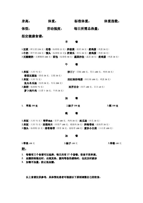 糖尿病1200千卡食谱