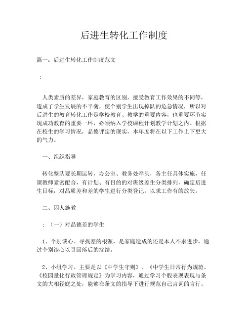 后进生转化工作制度