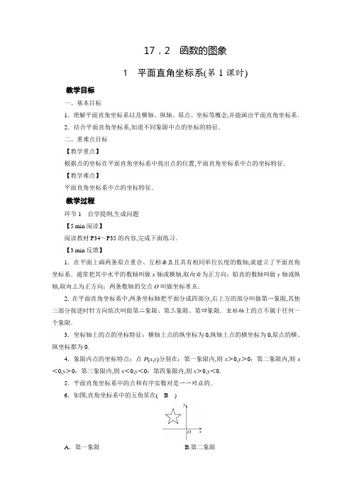 华师版八年级数学下册教案：第17章 变量与函数2 函数的图象