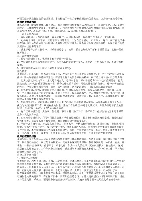 教师自查整改报告范文精选5篇