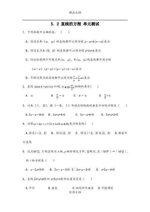 3.2 直线的方程 单元测试