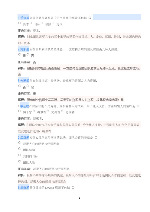 创业教育考试练习习题集含答案.pdf