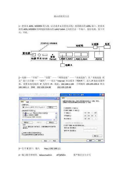 H608B路由的使用方法