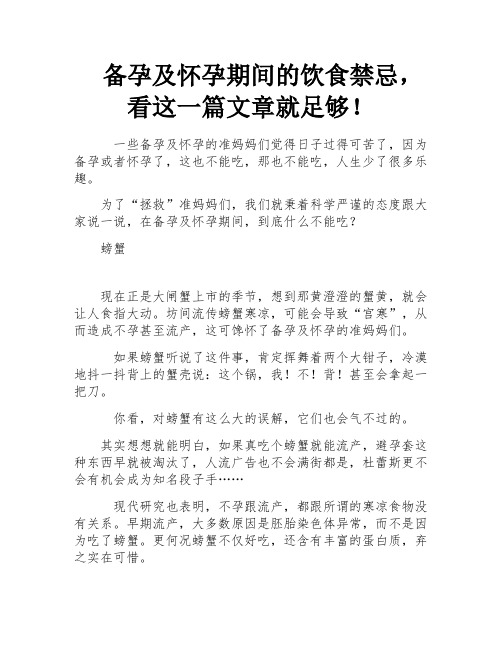 备孕及怀孕期间的饮食禁忌,看这一篇文章就足够!