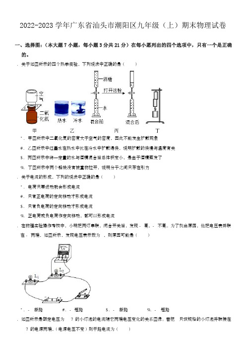 广东省汕头市潮阳区2022-2023学年九年级上学期期末物理试卷