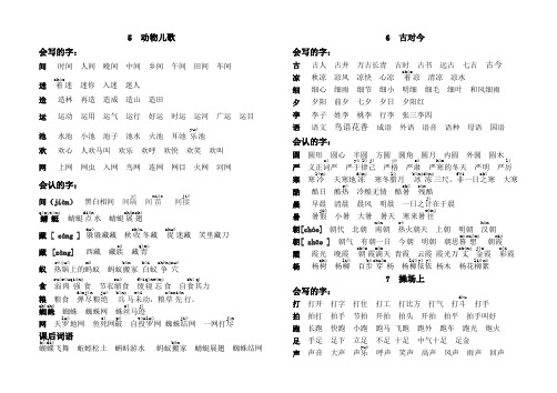 最新部编版小学语文一年级下册生字和二类字组词资料