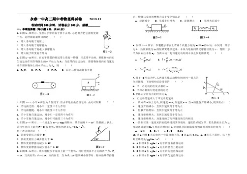 最新-永春一中高三期中考物理科试卷 精品