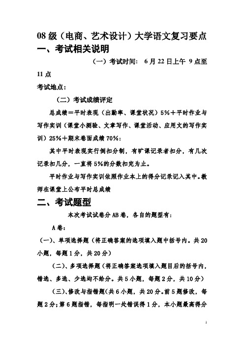 08级(电商、艺术设计)大学语文复习提纲 (1)4