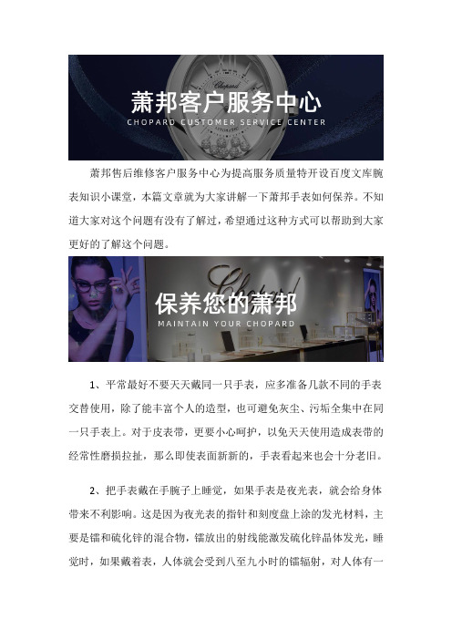 杭州萧邦手表售后维修服务中心--萧邦手表如何保养