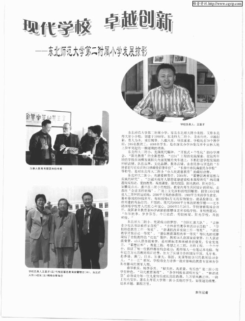 现代学校 卓越创新——东北师范大学第二附属小学发展掠影