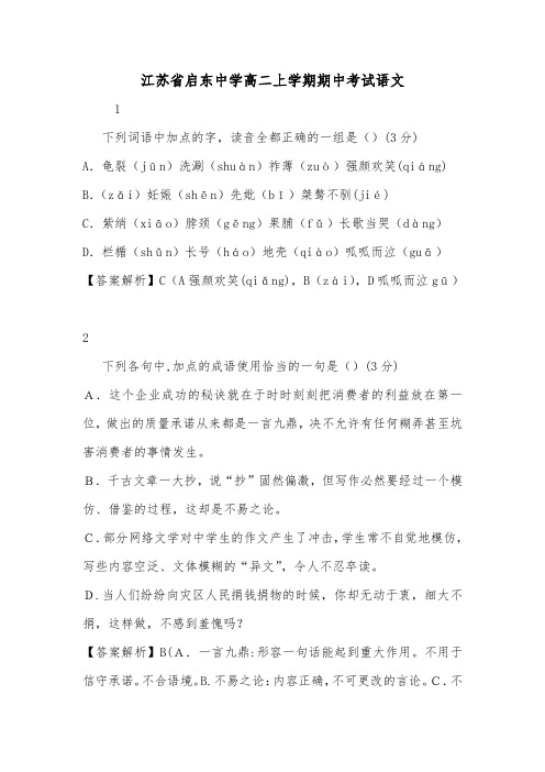 江苏省启东中学高二上学期期中考试语文.doc