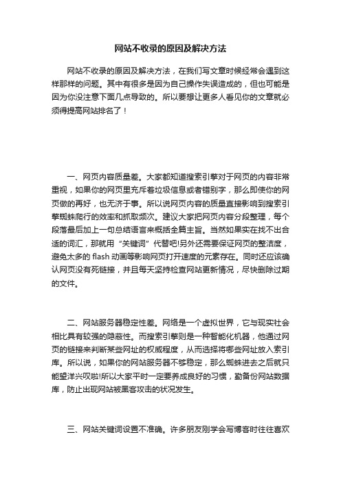 网站不收录的原因及解决方法