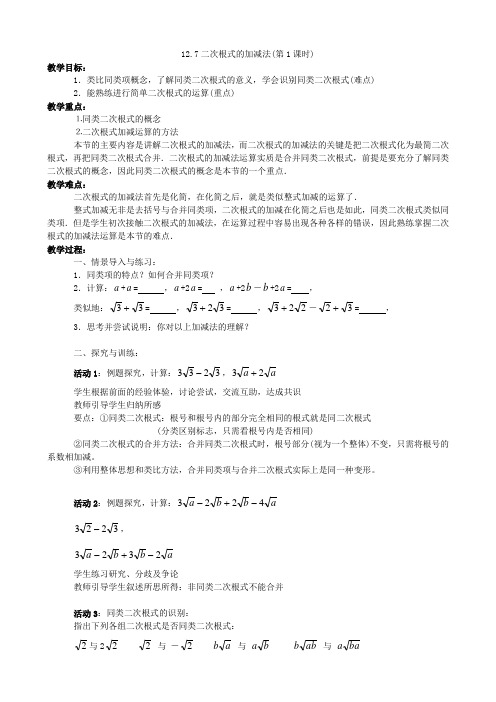 八年级数学二次根式的加减法