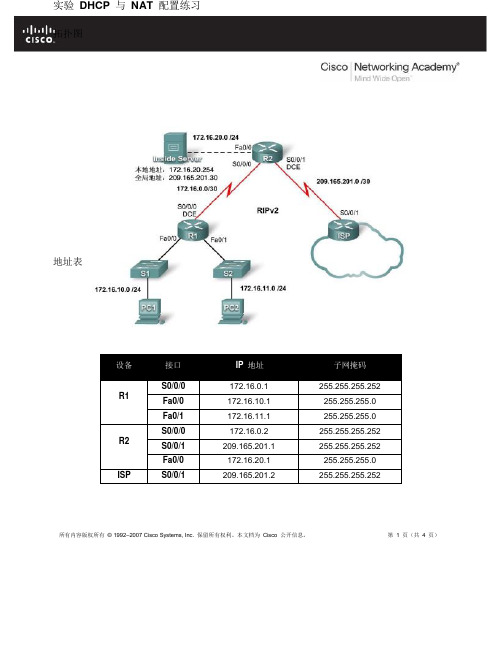 实验8 DHCP 与 NAT 配置练习