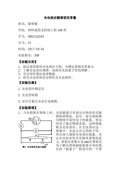 光电效应实验报告书