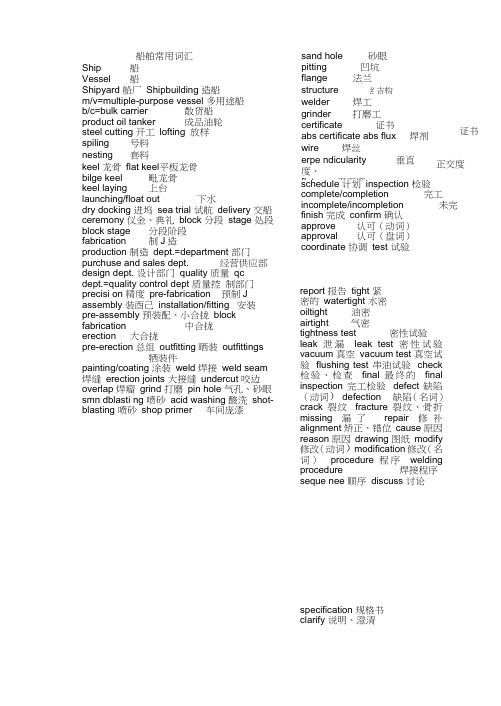 船舶常用词汇