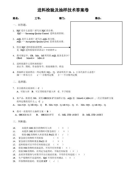 进料检验及抽样技术考试试卷