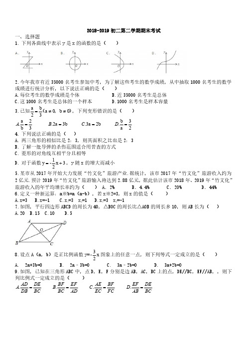 河北省石家庄市八下期末数学试卷(40中)