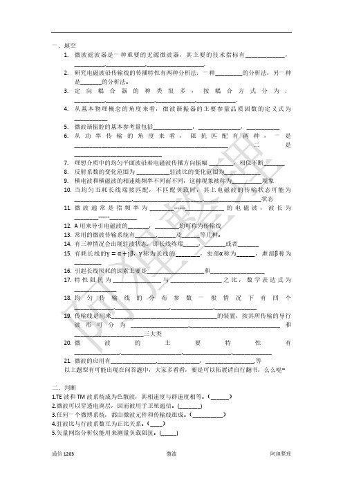 微波卷子整理