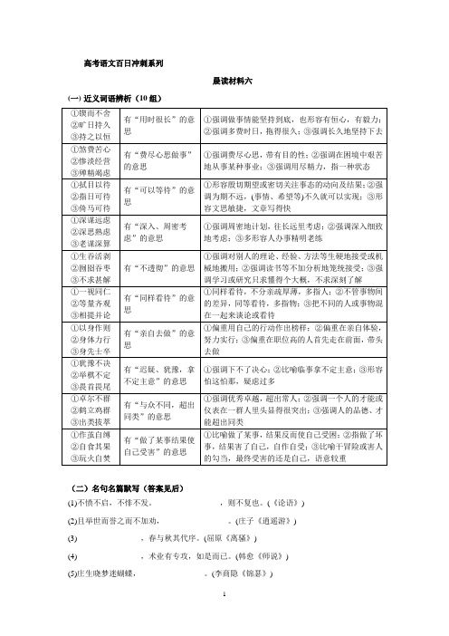 高考语文百日冲刺系列   晨读材料六