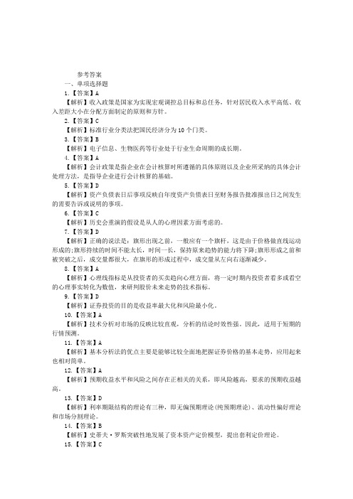 2010年证券从业资格考试《投资分析》预测卷二(答案)