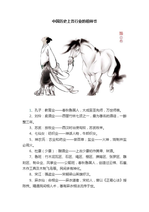 中国历史上各行业的祖师爷