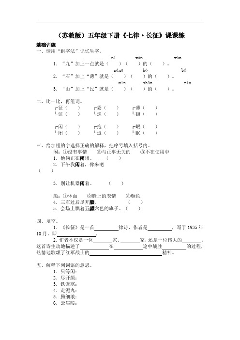 五年级语文七律·长征 练习题4